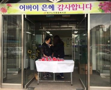 [경로증진사업]어버이날 카네이션 및 특식 제공 이미지