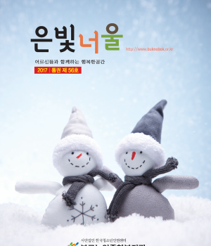 은빛너울 통권 제 56호 이미지