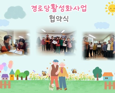 2026년 경로당활성화사업 협약식 진행 이미지