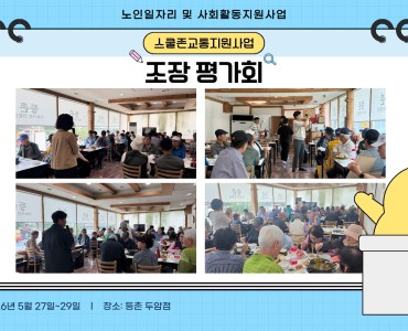 [노인일자리 및 사회활동지원사업] 2026년 스쿨존 교통지원사업  상반기 조장 평가회 이미지