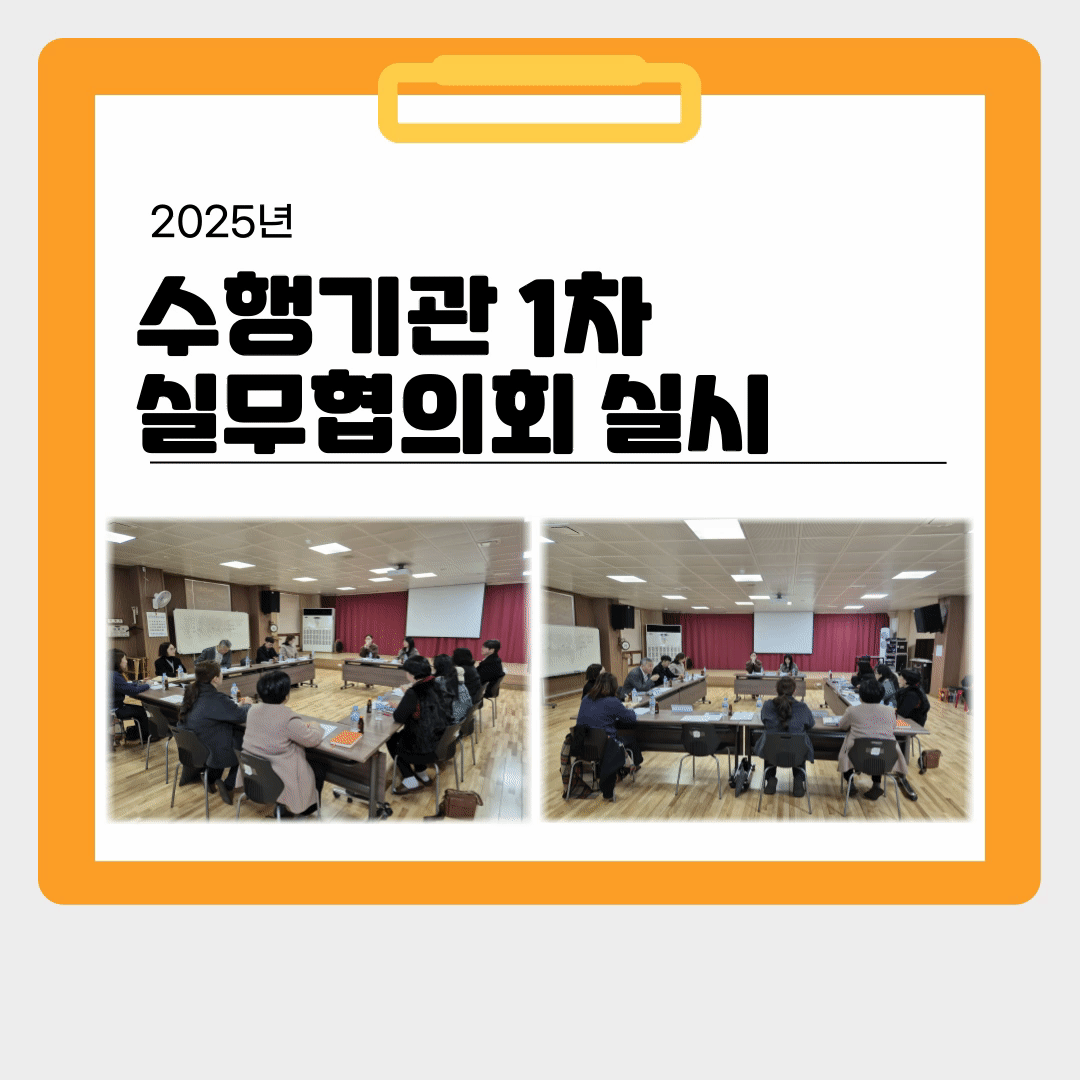 [노인맞춤돌봄서비스] 수행기관 1차 실무협의회 실시 이미지