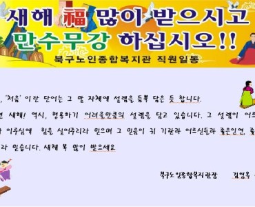 어르신들 새해 복 많이 받으세요 이미지