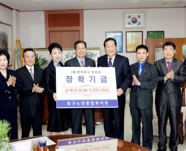 북구장학기금 전달식 이미지