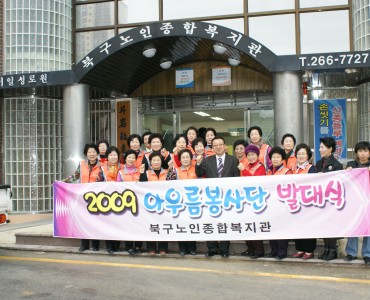 북구노인종합복지관 어르신 봉사단 '아우름 봉사단' 발대식!! 이미지