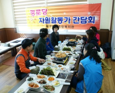 경로당활성화사업 자원활동가 간담회 이미지