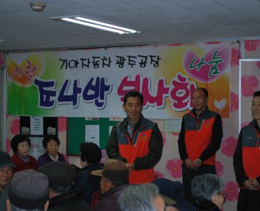 기아자동차 조나반 봉사회 4분기 활동 이미지