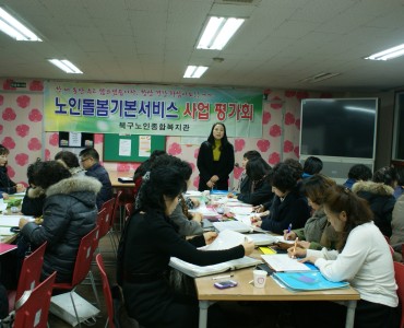 노인돌봄기본서비스 사업 평가회 이미지