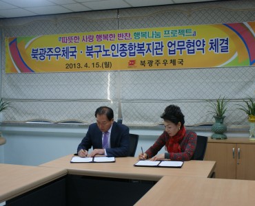 &#034;따뜻한 사랑 행복한 밥상, 행복나눔 프로젝트&#034;사업 운영 협약식 이미지