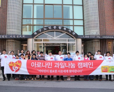 일동제약 사랑의 과일나눔 전달식 이미지