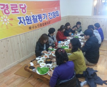 2013년 경로당활성화사업 자원활동가(강사) 하반기 간담회 이미지