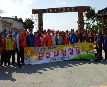 2014년 노인일자리사업 문화체험활동 이미지