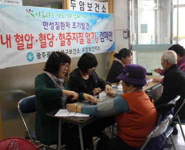 두암보건지소 연계 교육 및 무료검진 이미지