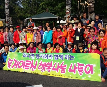 [노인돌봄기본서비스]기아자동차 조나반 봉사단과 함께한 독거어르신 행복나들이 이미지