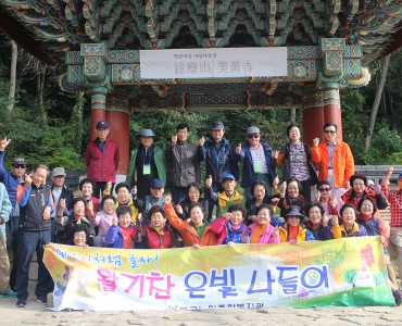 [경로증진]2016년 추계 은빛나들이 이미지