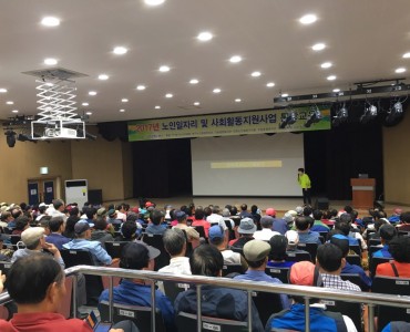 2017년 노인일자리 및 사회활동지원사업 2차 통합교육 이미지
