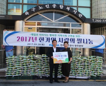 코레일광주본부 &#034;사랑의 쌀&#034; 나눔 행사 이미지