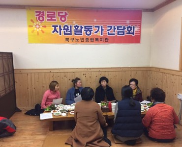 [경로당활성화사업] 강사간담회 이미지