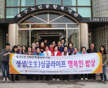 [독거노인사회관계활성화사업]생생싱글라이프 &#034;행복한밥상&#034; 발대식 및 1회차 요리진행 이미지