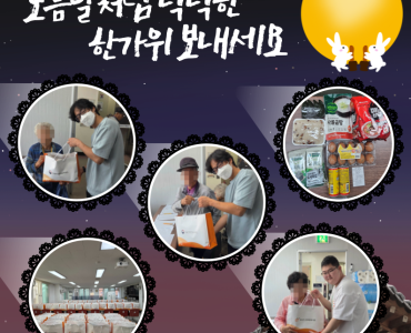 [무료급식지원사업] 추석 명절 맞이 사랑의식당 대체식품 꾸러미 전달 이미지