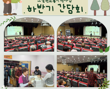 [노인일자리 및 사회활동지원사업] 스쿨존교통지원사업 하반기 간담회 이미지