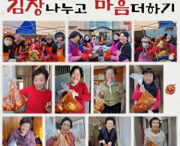 2024년 노인맞춤돌봄서비스 한파대비 특별사업“김장 나누고 마음 더하기” 이미지