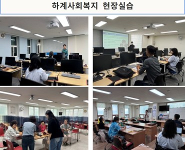 [조사교육훈련사업] 하계 사회복지현장실습 이미지