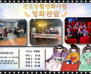 2025년 경로당활성화사업 영화관람 진행 이미지