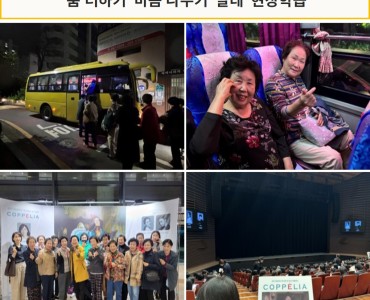 [지정후원사업] 예술누림 '춤 더하기 마음 나누기 발레' 현장학습 이미지