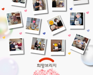 희망브리지 전국재해구호협회 마음샤워 꾸러미 후원 이미지