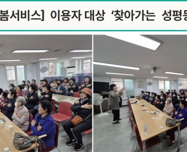 [노인맞춤돌봄서비스] 이용자 대상 '찾아가는 성평등 인권교육' 이미지