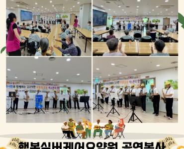 [노인자원봉사 활성화 지원사업]메아리봉사단 행복실버케어요양원 공연 이미지
