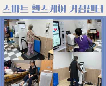 [기능회복지원사업]지하 건강활력소 스마트 헬스케어 거점센터 이미지