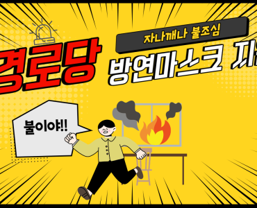 2025년 경로당활성화사업 방연마스크 지원 이미지