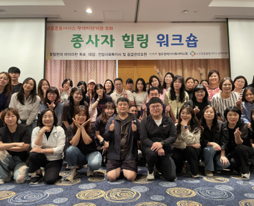 종사자 소진예방교육(워크숍) 이미지