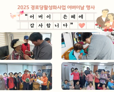 2025년 경로당활성화사업 어버이날 행사 진행 이미지
