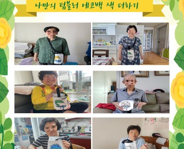 [노인맞춤돌봄서비스] 여가활동 이미지