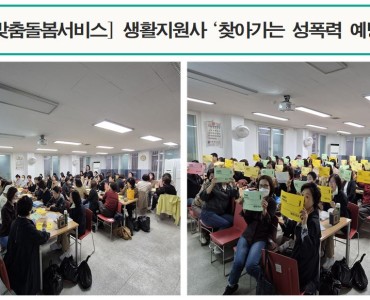 [노인맞춤돌봄서비스] 생활지원사 ‘찾아가는 성폭력 예방교육’ 이미지