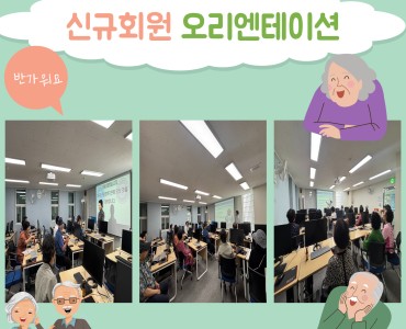 [상담사업] 제 2차 신규회원 오리엔테이션 이미지
