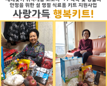 [노인맞춤돌봄서비스] 사랑가득 행복키트! 이미지