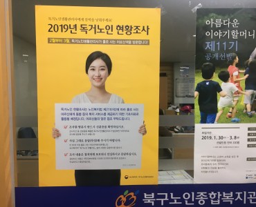 [노인돌봄기본서비스사업]2019년 독거노인 현황조사 실시 이미지