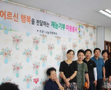 이·미용봉사 이미지