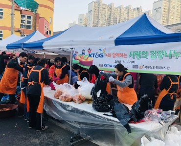 [노인돌봄기본서비스] KT&G 복지재단 후원 독거노인 사랑의 김장나누기 행사 이미지