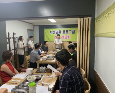 [평생교육]사회교육 프로그램 상반기 강사 간담회 이미지