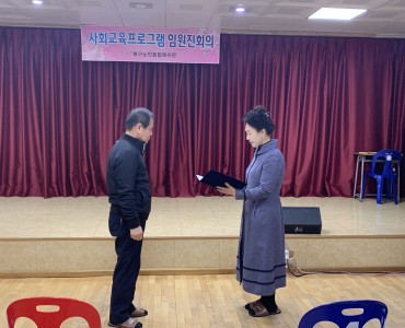 [평생교육]제 1차 사회교육프로그램 임원진 회의 이미지