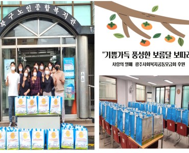 노인맞춤돌봄서비스 &#034;기쁨가득 풍성한 보름달 보따리&#034; 지원사업 이미지