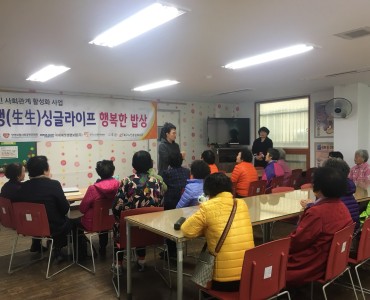 [독거노인사회관계활성화사업]생생싱글라이프 &#034;행복한밥상&#034; 평가회 이미지