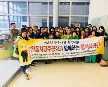 [노인돌봄기본서비스사업] 2018년 기아자동차 광주공장과 함께하는 행복사진관 장수사진 이미지