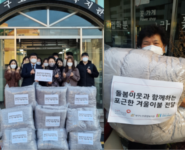 [노인맞춤돌봄서비스] 돌봄이웃과 함께하는 포근한 겨울이불 전달 이미지