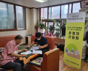 [경로당활성화사업] 상반기 운영자 간담회 이미지