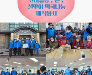 코레일 광주본부 2026년 설맞이 떡국 나눔 배식 봉사 및 후원 이미지